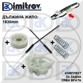 Ремонтен комплект стъклоподемник заден ляв BMW X3